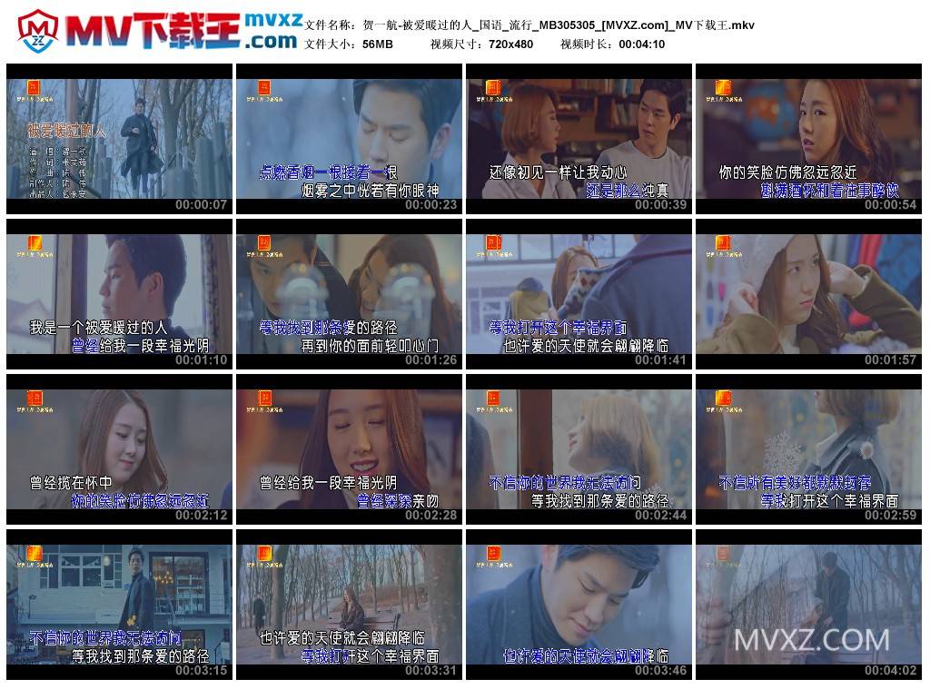 贺一航-被爱暖过的人_国语_流行_MB305305